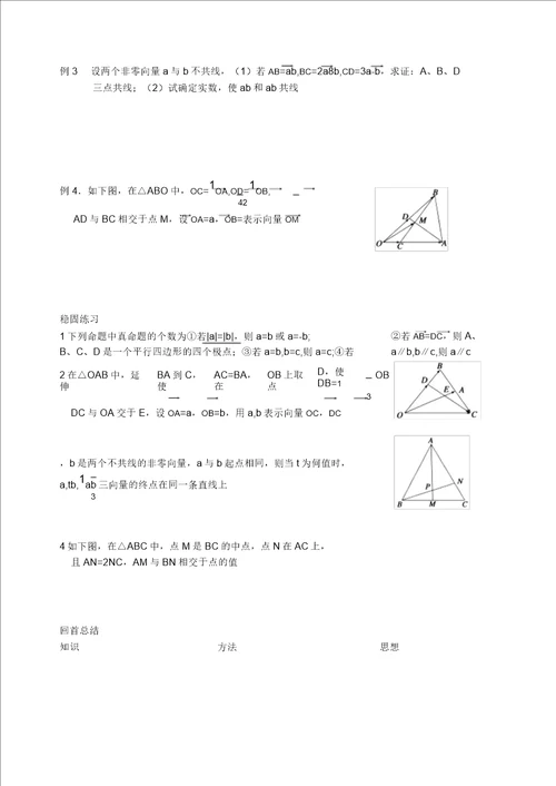 高三数学一轮复习资料第五编平面向量、解三角形5.1平面向量的概念及线性运算学生理