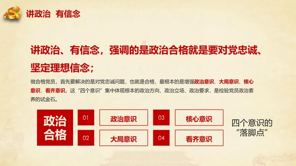 大气2017微党课党员干部基本知识应知应会专题ppt模板