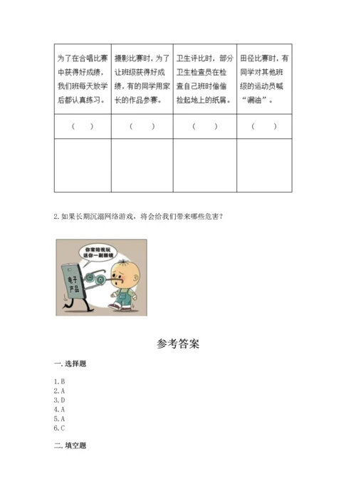部编版小学四年级上册道德与法治期中测试卷及答案（必刷）.docx