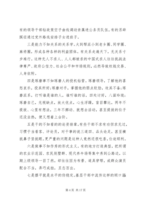 政治生态存在的突出问题报告(范文).docx