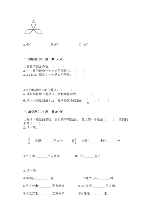 人教版五年级下册数学期末测试卷精品【能力提升】.docx