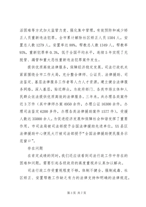 司法行政工作调研报告 (3).docx