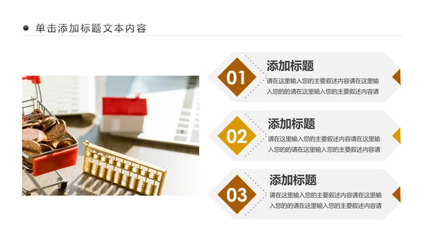 简约银行投资财务财富金融理财PPT模板