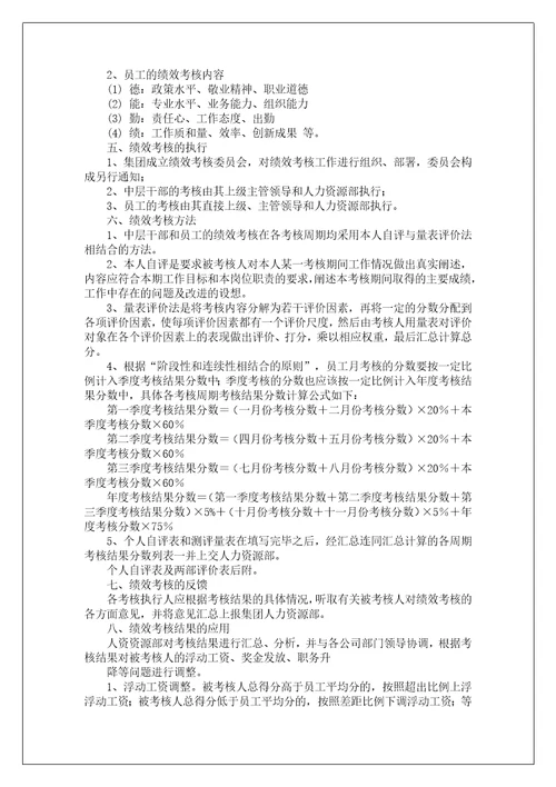 绩效考核方案集锦九篇1