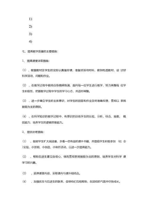 新版教材四年级上册科学教学计划