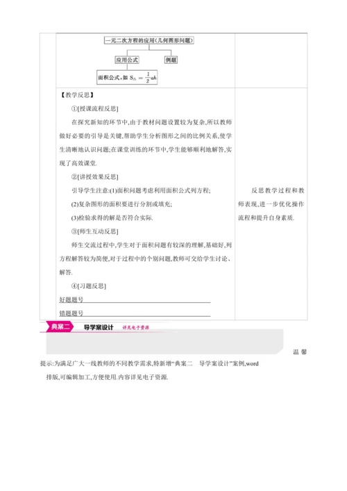 21.3.3实际问题与一元二次方程  第3课时　几何图形问题【人教九上数学精彩课堂教案】