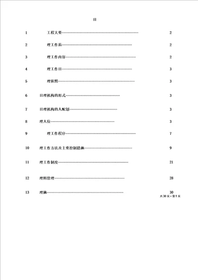 古建筑监理规划