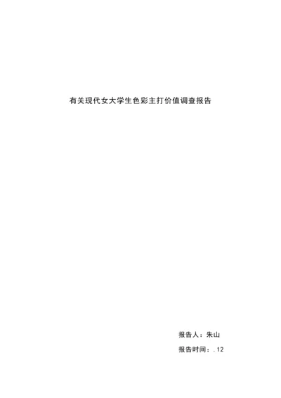 市场调查汇总报告总结.docx
