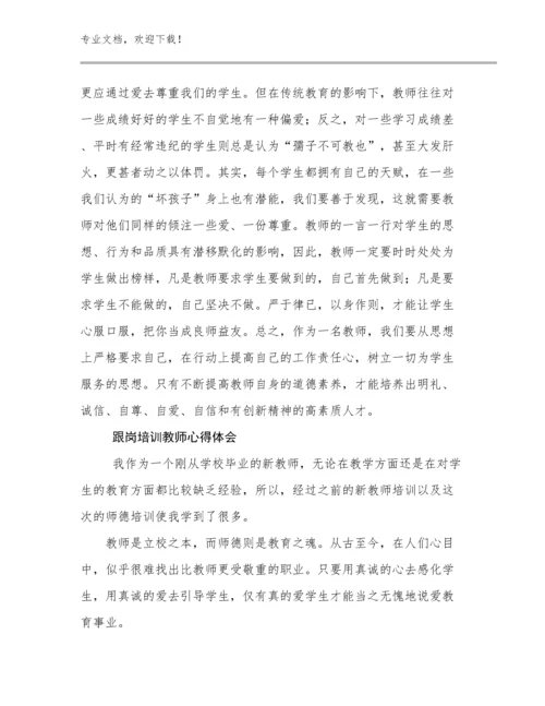 最新跟岗培训教师心得体会优选例文18篇合辑.docx