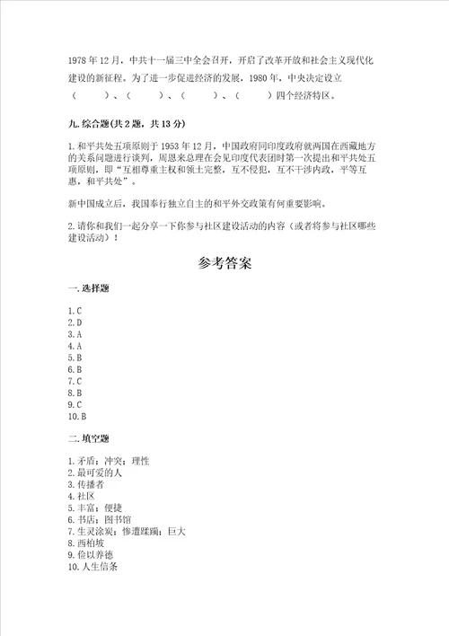 五年级下册道德与法治期末测试卷能力提升word版