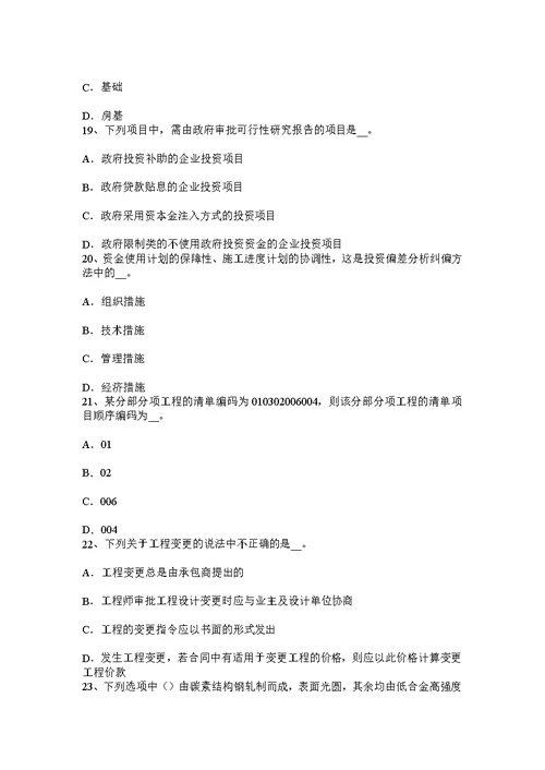 四川省造价工程师安装计量燃气工程考试题