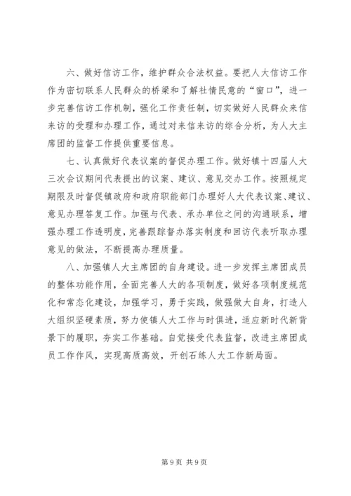 人大主席团年度工作总结及明年工作思路.docx