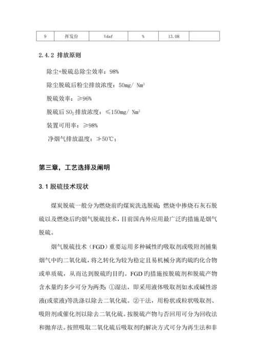 x万吨锅炉石灰石膏法脱硫专题方案.docx