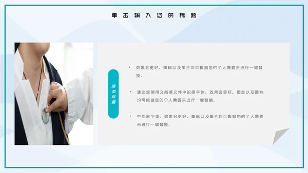 社区医疗保险保障工作总结PPT模板