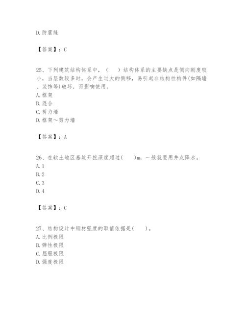 2024年一级建造师之一建建筑工程实务题库带答案（预热题）.docx