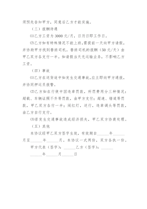 货车司机合同.docx