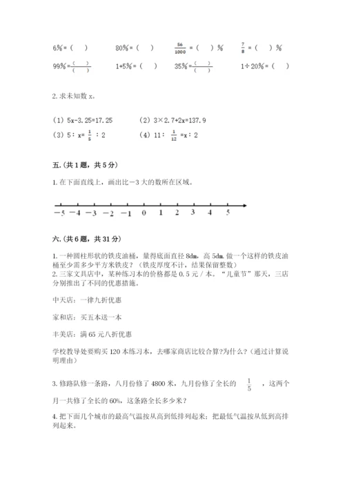 小学六年级升初中模拟试卷附参考答案【培优】.docx