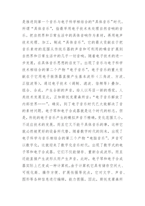 小结近代音乐的发展论文.docx