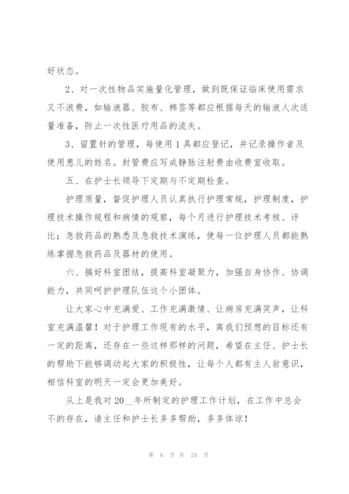 手术室护理工作计划7篇.docx