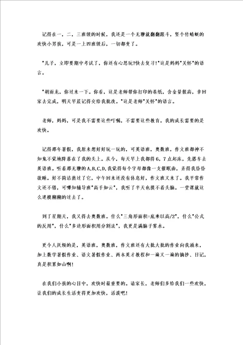 成长需要快乐作文600字左右成长需要什么作文600字优秀五篇