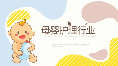 母婴婴儿护理行业动态PPT