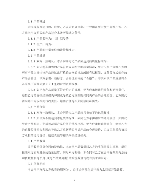 2023年长期供货购销合同.docx