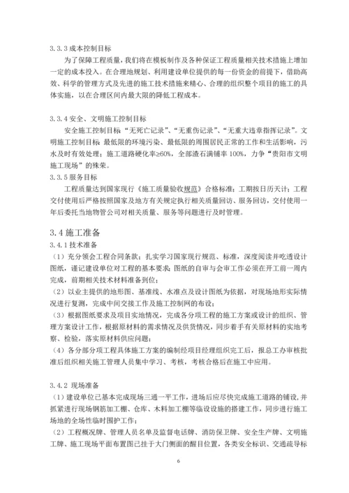 建设项目CC项目组织设计毕业设计.docx