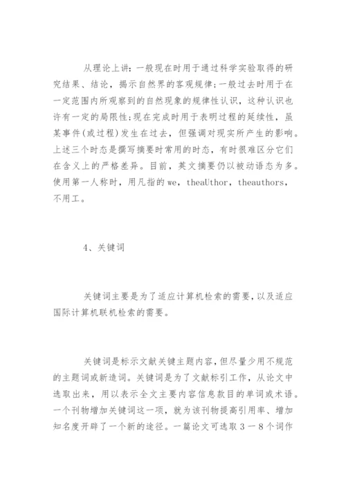 学术期刊发表论文的要求.docx