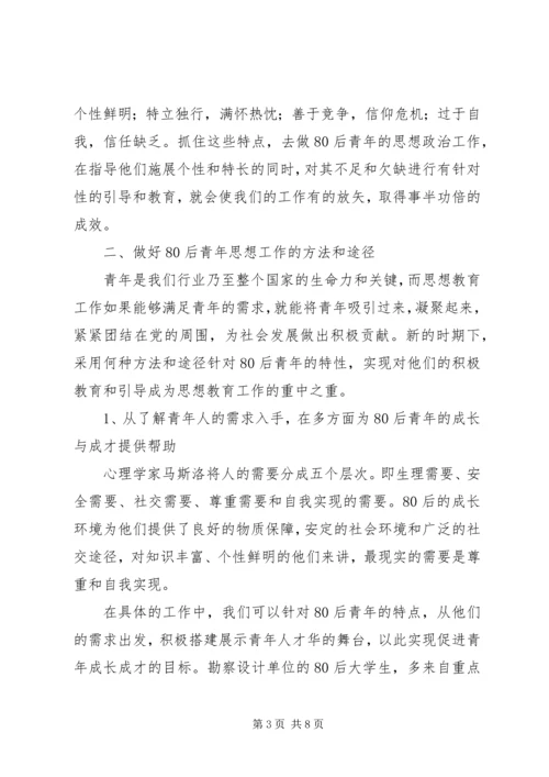 做好共青团工作的几点认识与思考 (4).docx