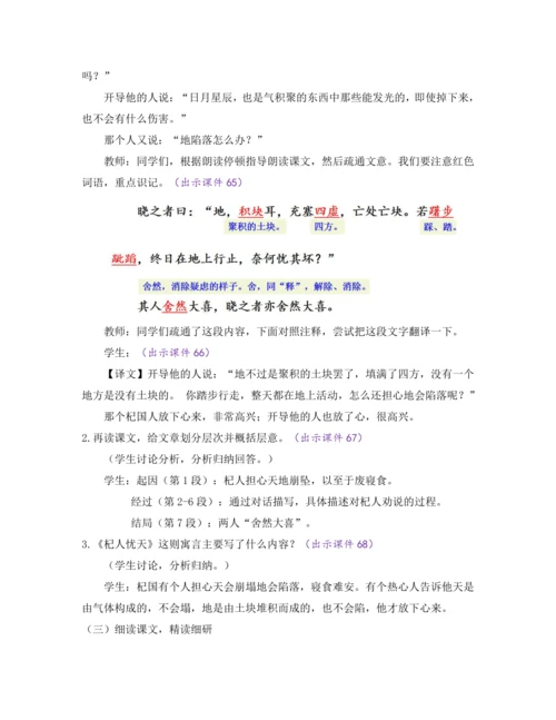 部编版七年级语文上册教案 第六单元 22 寓言四则