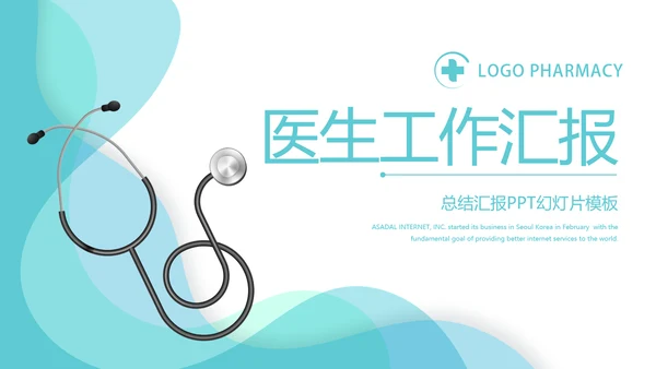 蓝色简约大方医生工作汇报动态PPT模板