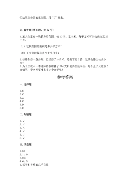 小学数学三年级下册期末测试卷附参考答案（巩固）.docx