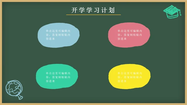 绿色卡通文具黑板画开学第一课主题班会PPT模板