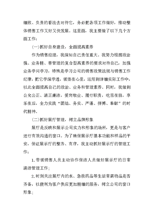 销售员个人的述职报告范本五篇