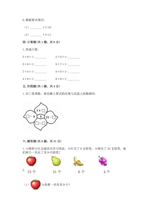 人教版一年级下册数学期末测试卷含完整答案（夺冠）.docx