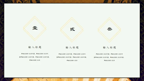 国潮风尚复古中国风典雅通用PPT模板