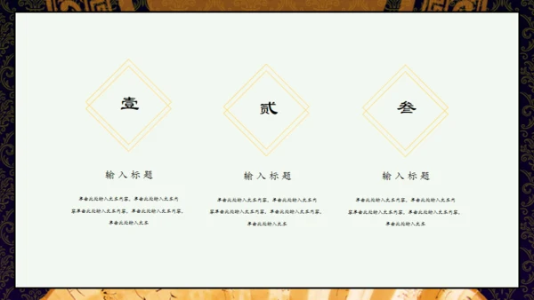国潮风尚复古中国风典雅通用PPT模板