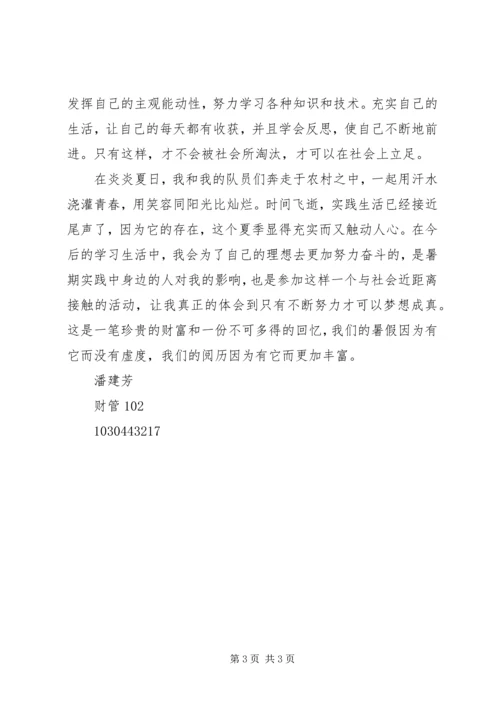 村官感受新农村建设 (2).docx