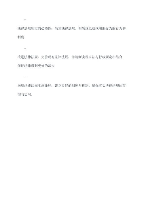 关于违规用地的讲话提纲