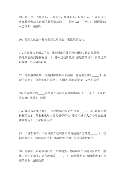 浙江省温州市苍南县教师招聘考试历年真题汇编