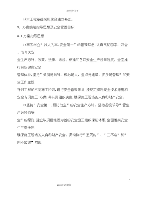 安全技术措施方案培训资料.docx