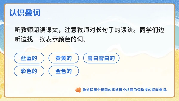 一年级上册第十一课项链PPT模