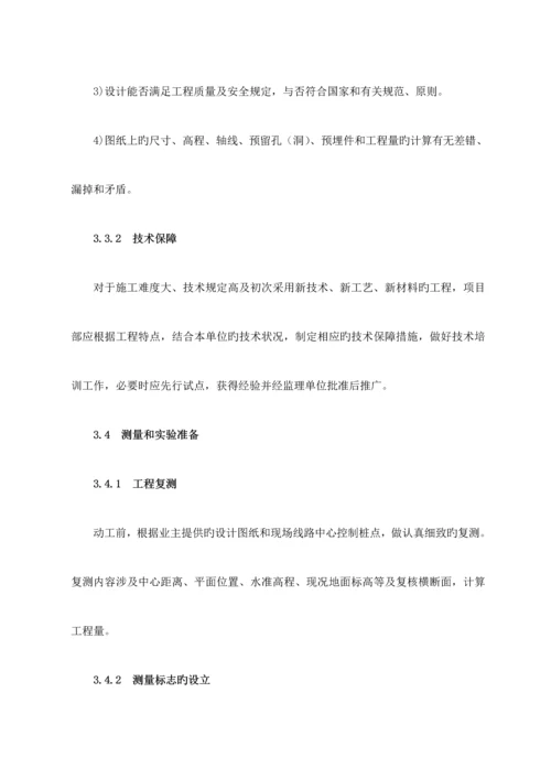 皋城路综合施工组织设计.docx