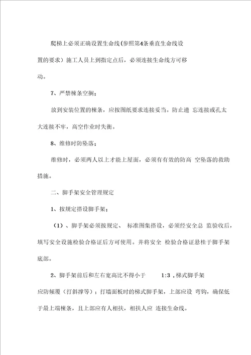 钢结构工程安装安全管理制度范本