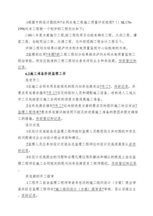 水库除险加固工程监理规划.docx