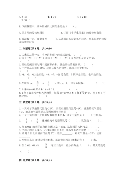 北师大版小学六年级下册数学期末检测试题含答案【夺分金卷】.docx