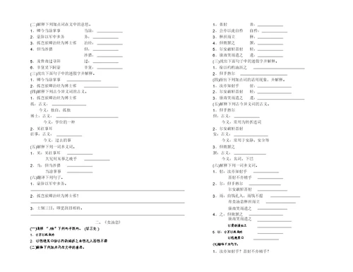 七下册古诗文默写及文言文专项复习练习题