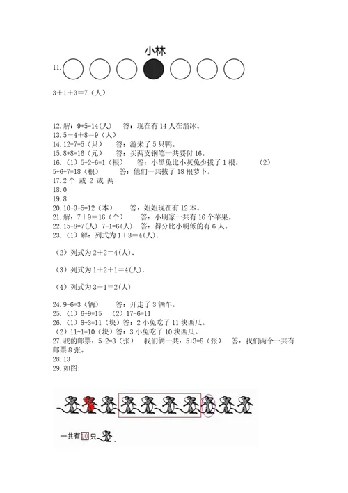 小学一年级上册数学解决问题50道附参考答案（考试直接用）