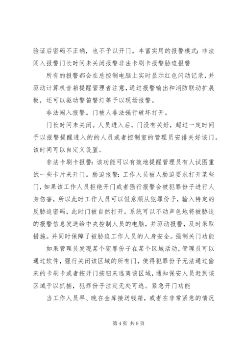 银行金库门禁智能管理系统解决方案 (3).docx