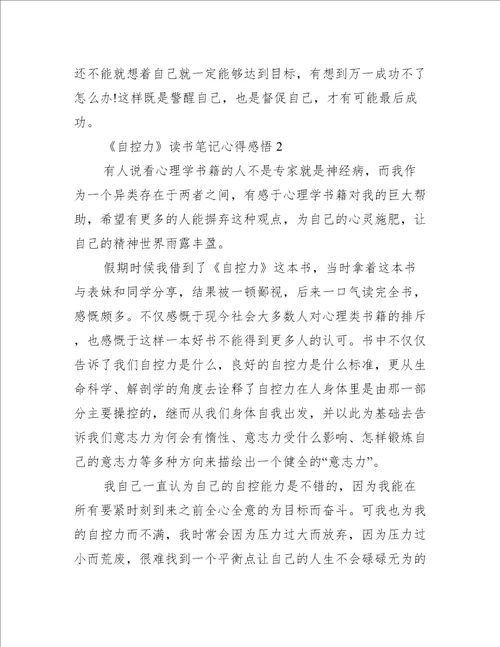 自控力读书笔记心得感悟